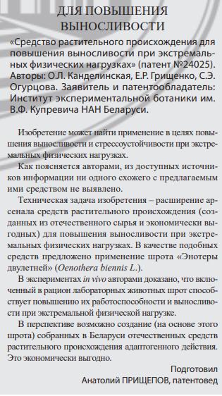 Средство растительного происхождения для повышения выносливости при ...