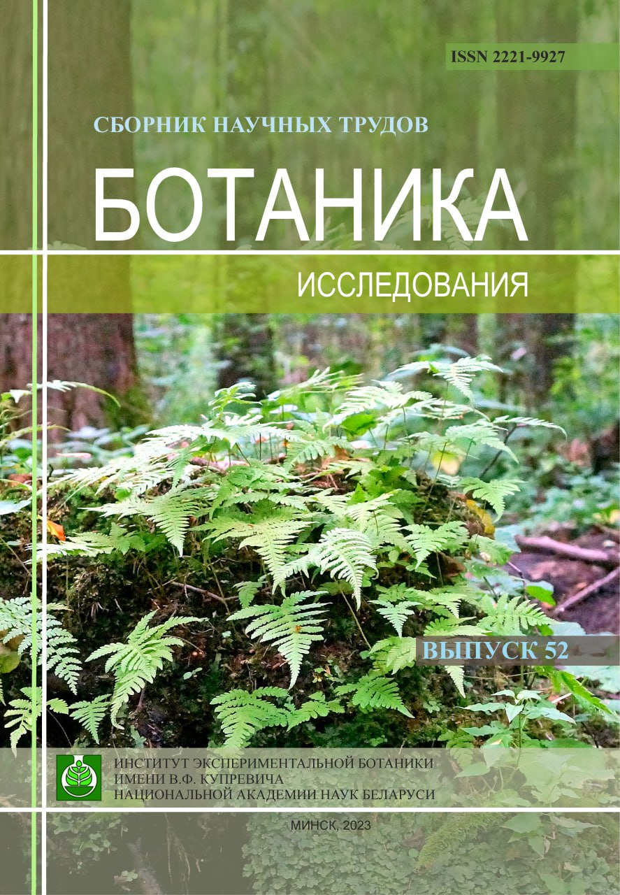 Вышел в свет 52 выпуск сборника научных трудов «БОТАНИКА (ИССЛЕДОВАНИЯ)» —  Институт Экспериментальной Ботаники НАН Беларуси